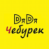 Дядя Чебурек